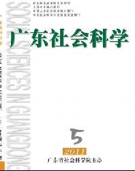 广东社会科学