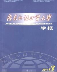广东外语外贸大学学报