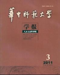 华中师范大学学报(人文社会科学版)