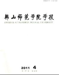 韩山师范学院学报