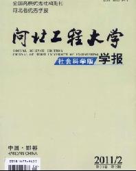河北工程大学学报(社会科学版)