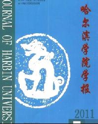 哈尔滨学院学报