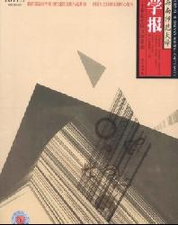 海南师范大学学报(社会科学版)