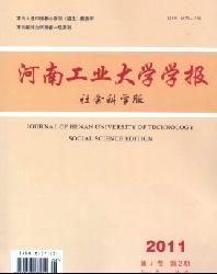 河南工业大学学报(社会科学版)