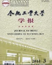 合肥工业大学学报(社会科学版)
