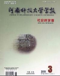 河南科技大学学报(社会科学版)