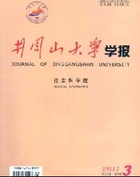井冈山大学学报(社会科学版)
