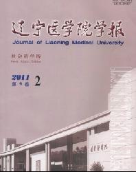 辽宁医学院学报(社会科学版)