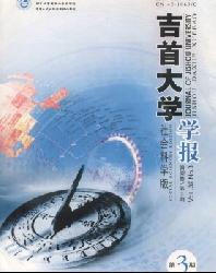 吉首大学学报(社会科学版)