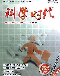 科学时代
