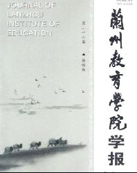 兰州教育学院学报