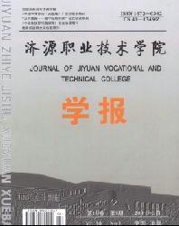 济源职业技术学院学报