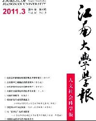 江南大学学报(人文社会科学版)