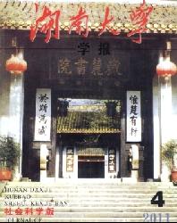 湖南大学学报(社会科学版)