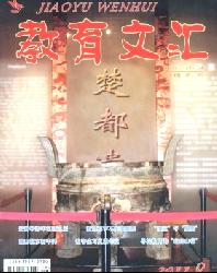教育文汇
