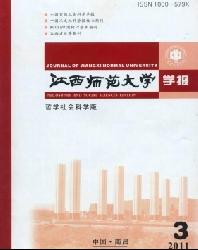 江西师范大学学报(哲学社会科学版)