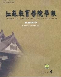 江苏教育学院学报(社会科学版)