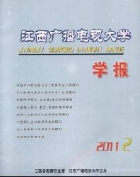 江西广播电视大学学报