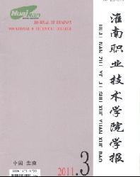 淮南职业技术学院学报