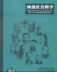 河南社会科学