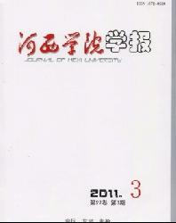 河西学院学报