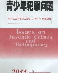 青少年犯罪问题