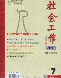 社会工作(上半月)