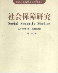 社会保障研究(北京)