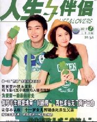 人生与伴侣(上半月版)