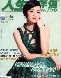 人生与伴侣(下半月版)