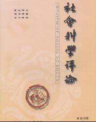 社会科学评论