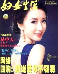 妇女生活