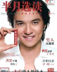 半月选读