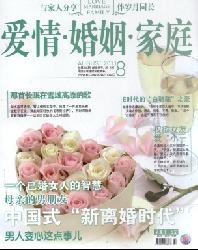 爱情婚姻家庭(生活纪实)