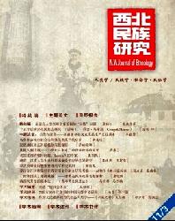 西北民族研究