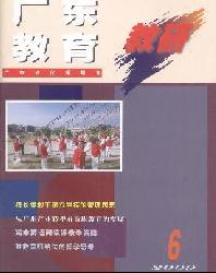 广东教育(教研版)