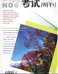 考试周刊