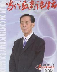 当代教育论坛(校长教育研究)