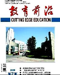 教育前沿(理论版)