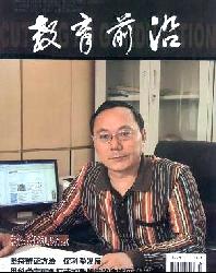 教育前沿(综合版)