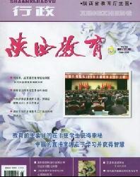 陕西教育(行政版)