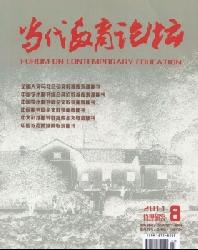 当代教育论坛(管理研究)