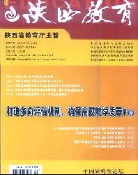 陕西教育(理论版)