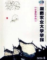 湖南农业大学学报(社会科学版.素质教育研究)