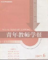年教师学报