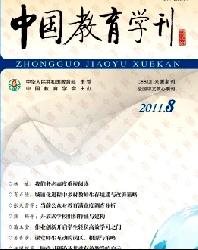 中国教育学刊