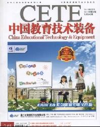 中国教育技术装备