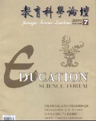 教育科学论坛
