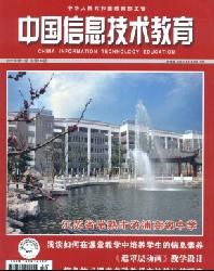 中国信息技术教育