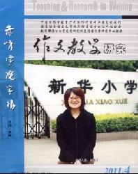 作文教学研究